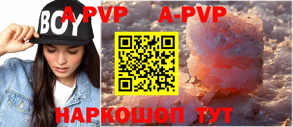 купить наркотик  A PVP СК  Вход с VPN  APVP мука  А ПВП  Пугачёв  Alpha-PVP Crystall 