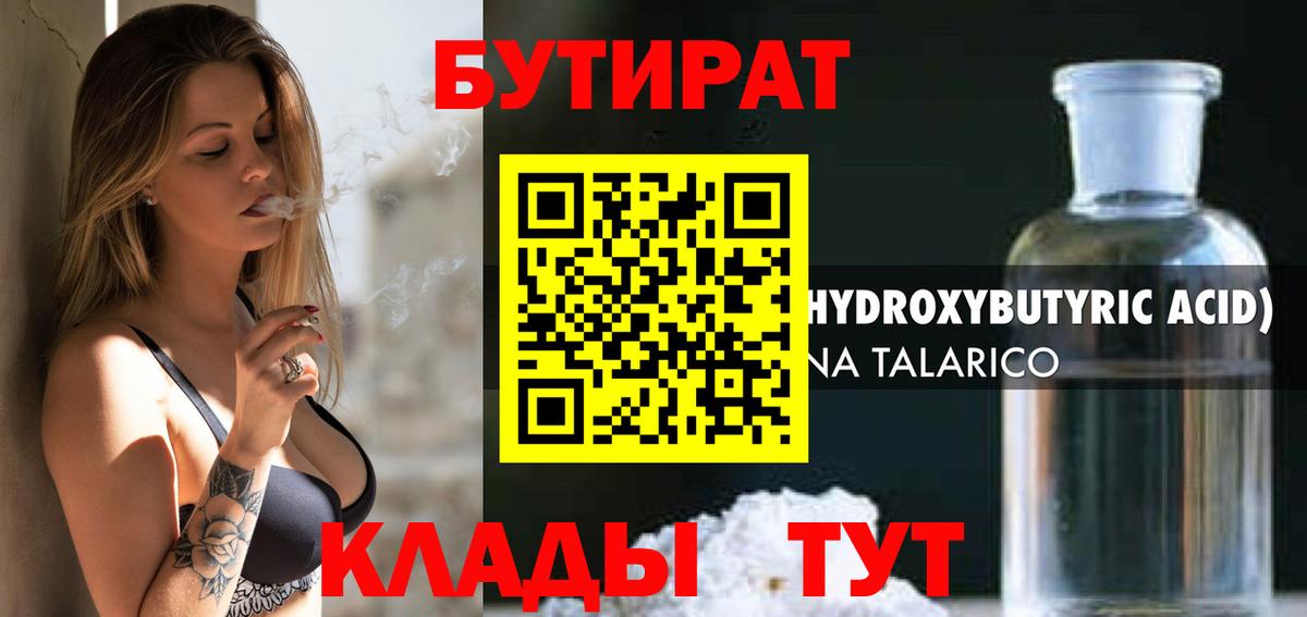 Пугачёв  БУТИРАТ оксибутират  Вход с VPN 