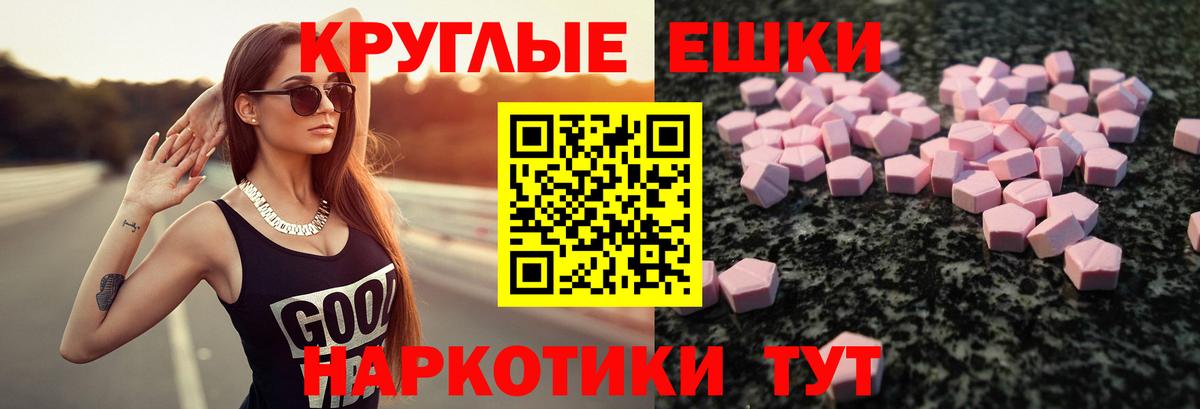 ЭКСТАЗИ mix  Ecstasy круглые  Вход с VPN  дарнет шоп  Пугачёв 