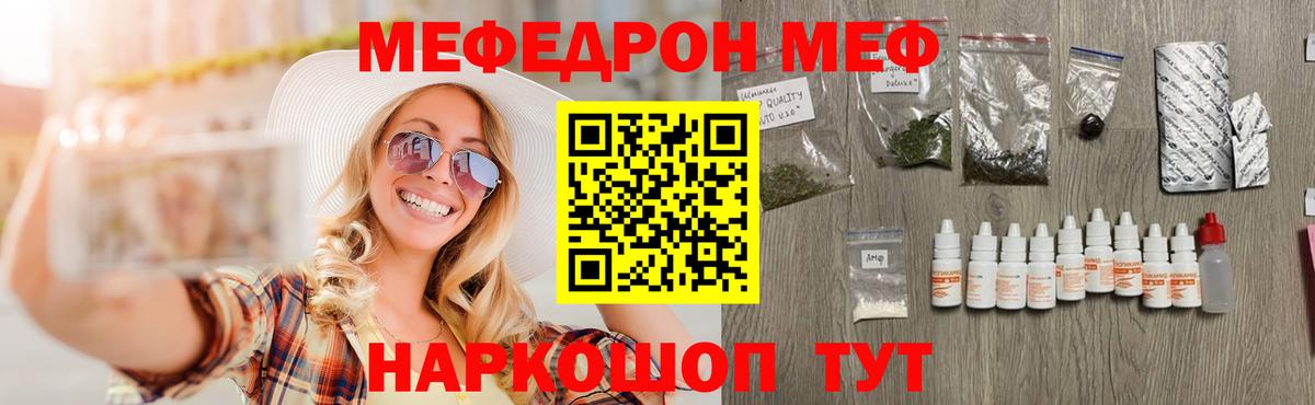 МЯУ-МЯУ  Мефедрон мяу мяу  Вход с VPN  Пугачёв 