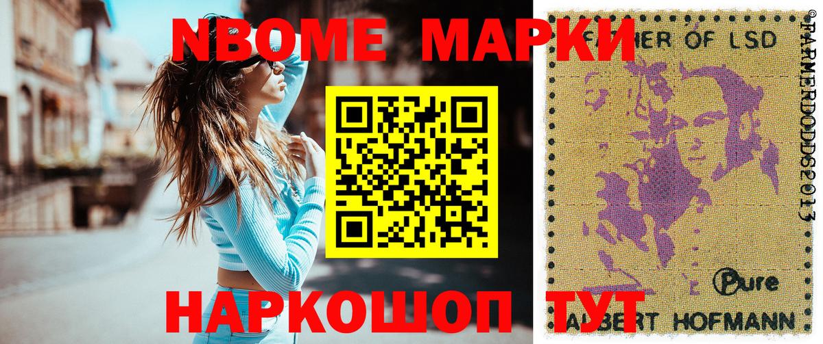Марки NBOMe 1,5мг Пугачёв